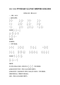 2021-2022学年重庆渝中区五年级下册数学期末试卷及答案