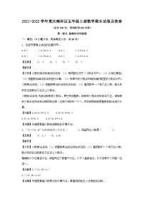 2021-2022学年重庆南岸区五年级上册数学期末试卷及答案