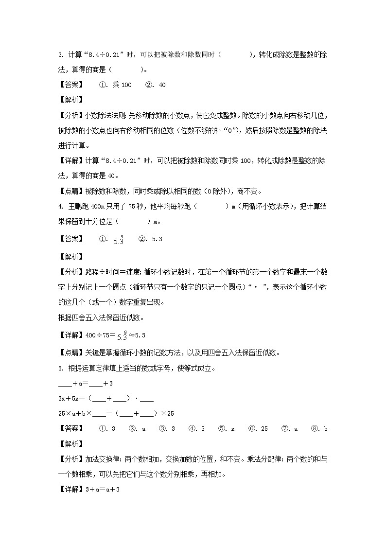 2021-2022学年重庆南岸区五年级上册数学期末试卷及答案第2页