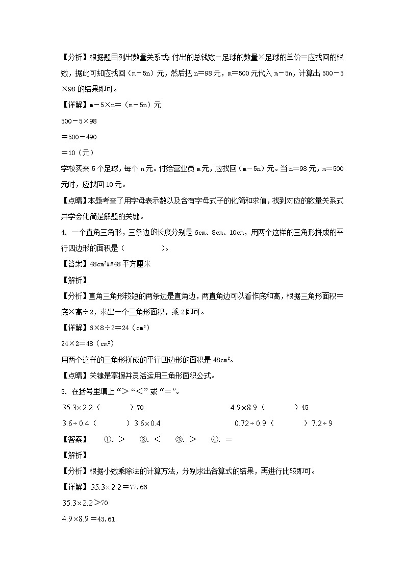 2021-2022学年重庆巴南区五年级上册数学期末试卷及答案第3页