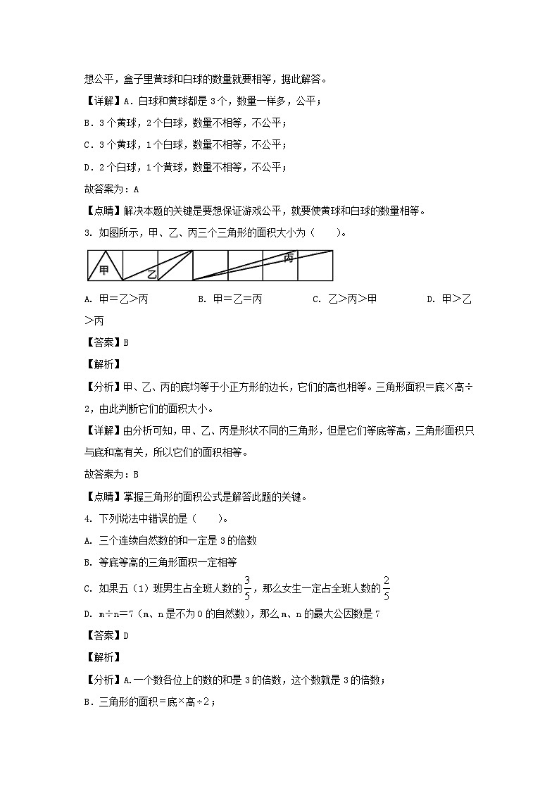 2021-2022学年重庆永州区五年级上册数学期末试卷及答案第2页