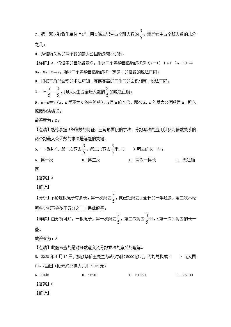 2021-2022学年重庆永州区五年级上册数学期末试卷及答案第3页