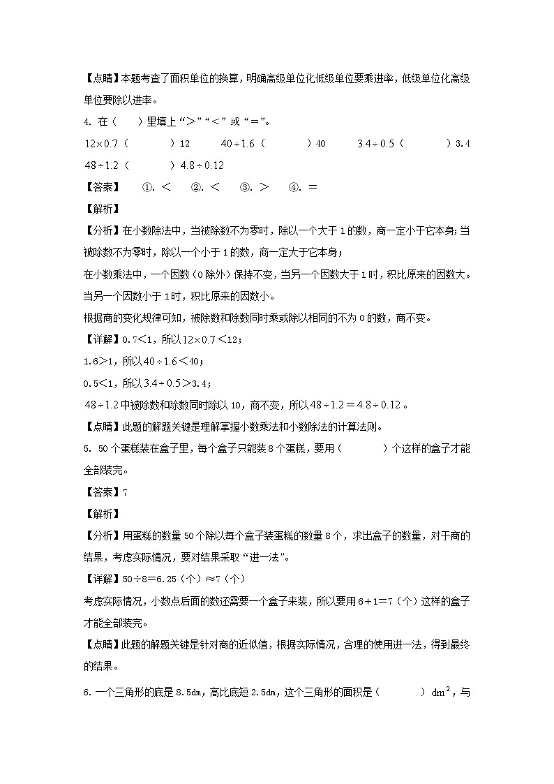 2022-2023学年广东汕头潮南区五年级上册数学期末试卷及答案第2页