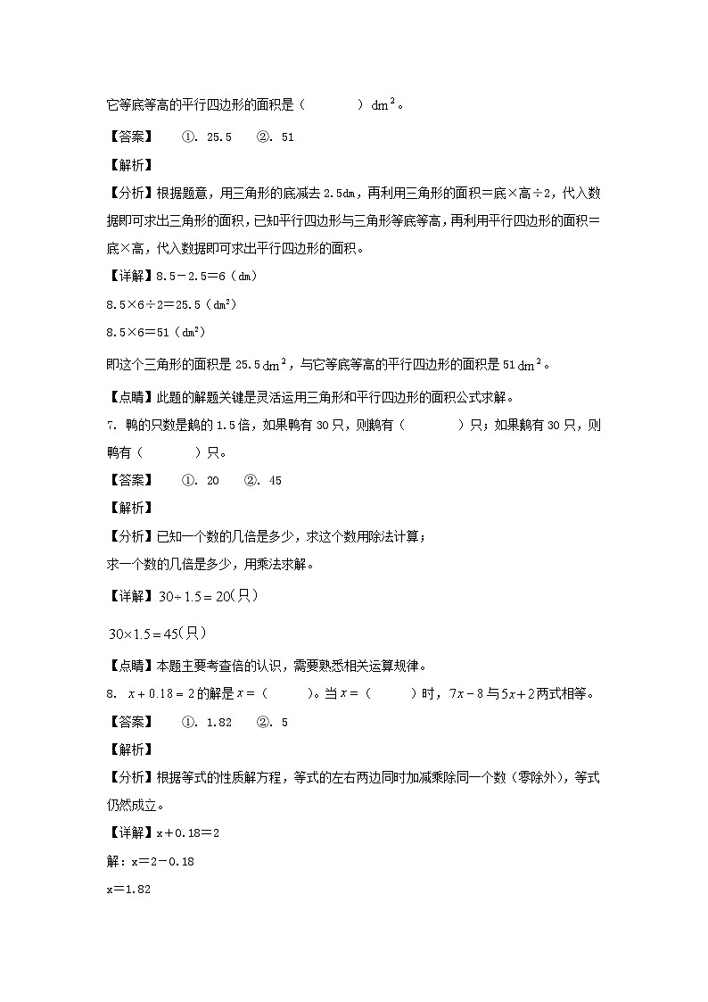 2022-2023学年广东汕头潮南区五年级上册数学期末试卷及答案第3页