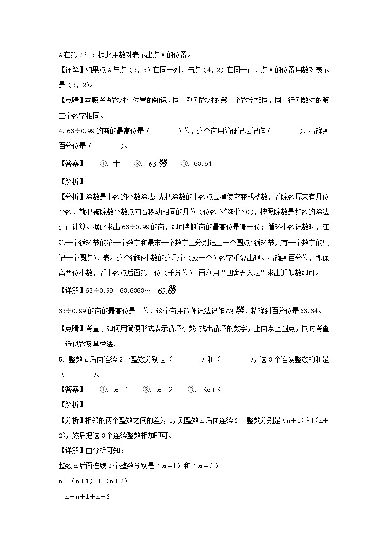 2022-2023学年广东汕头濠江区五年级上册数学期末试卷及答案第2页