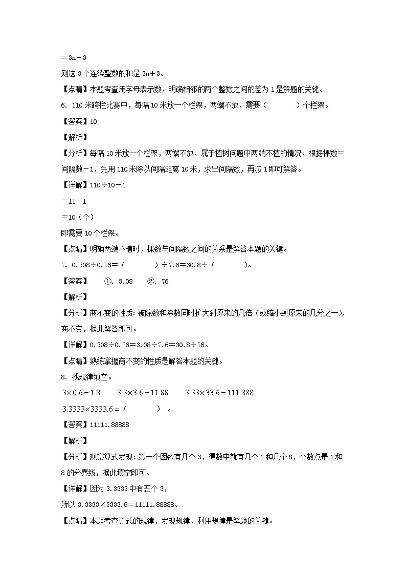 2022-2023学年广东汕头濠江区五年级上册数学期末试卷及答案第3页