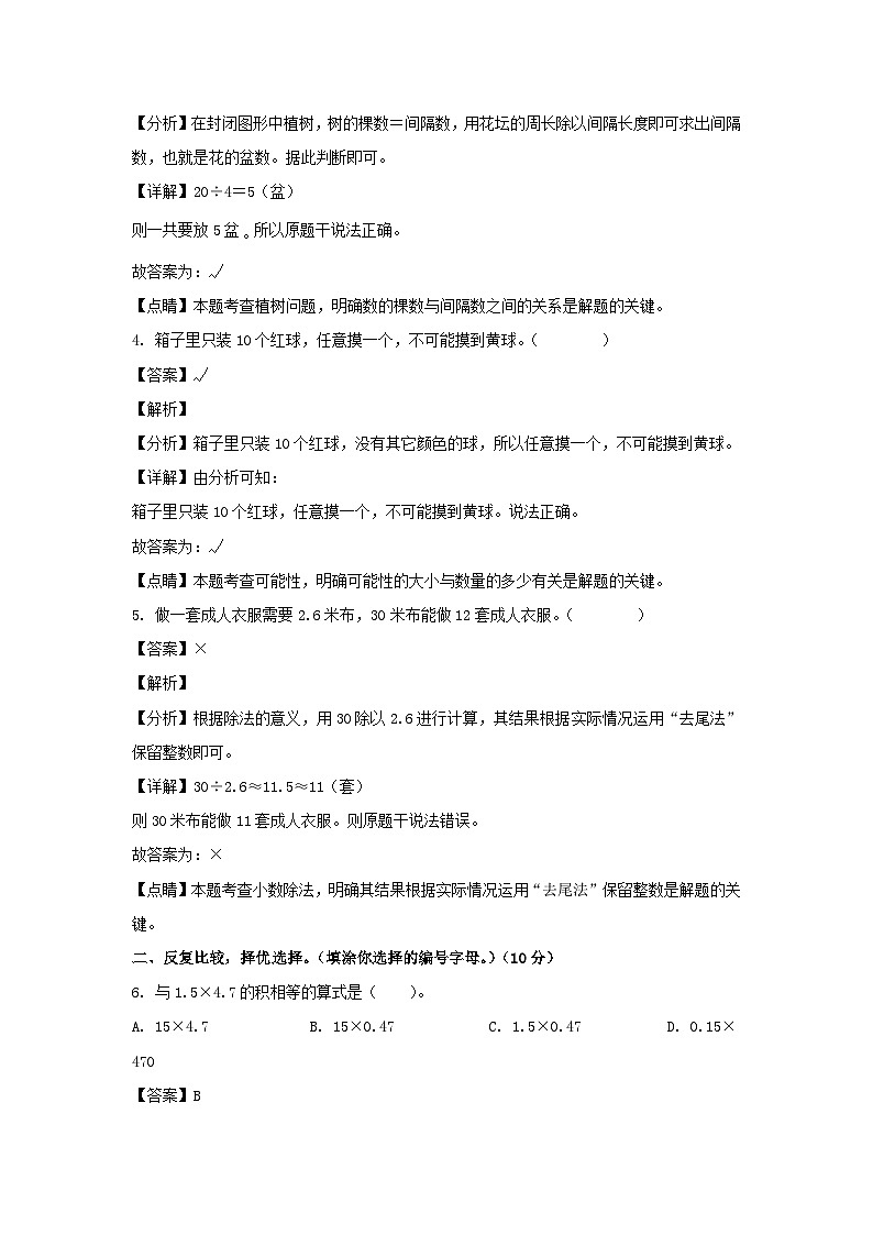 2022-2023学年广东阳江江城区五年级上册数学期末试卷及答案第2页