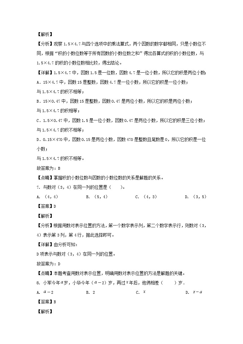 2022-2023学年广东阳江江城区五年级上册数学期末试卷及答案第3页