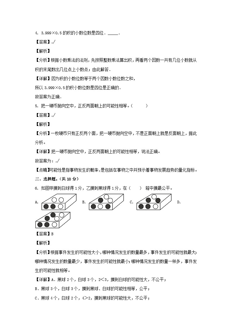 2022-2023学年广东江门恩平市五年级上册数学期中试卷及答案第2页