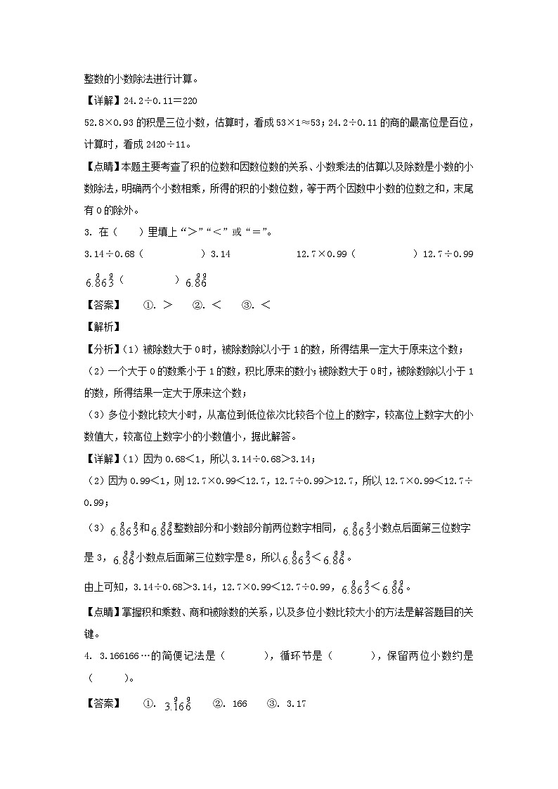 2022-2023学年广东珠海香洲区五年级上册数学期中试卷及答案第2页