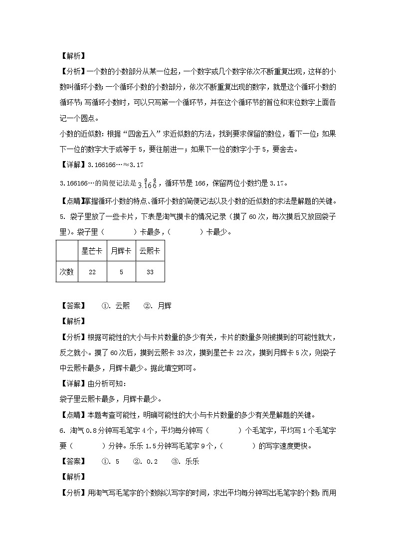 2022-2023学年广东珠海香洲区五年级上册数学期中试卷及答案第3页
