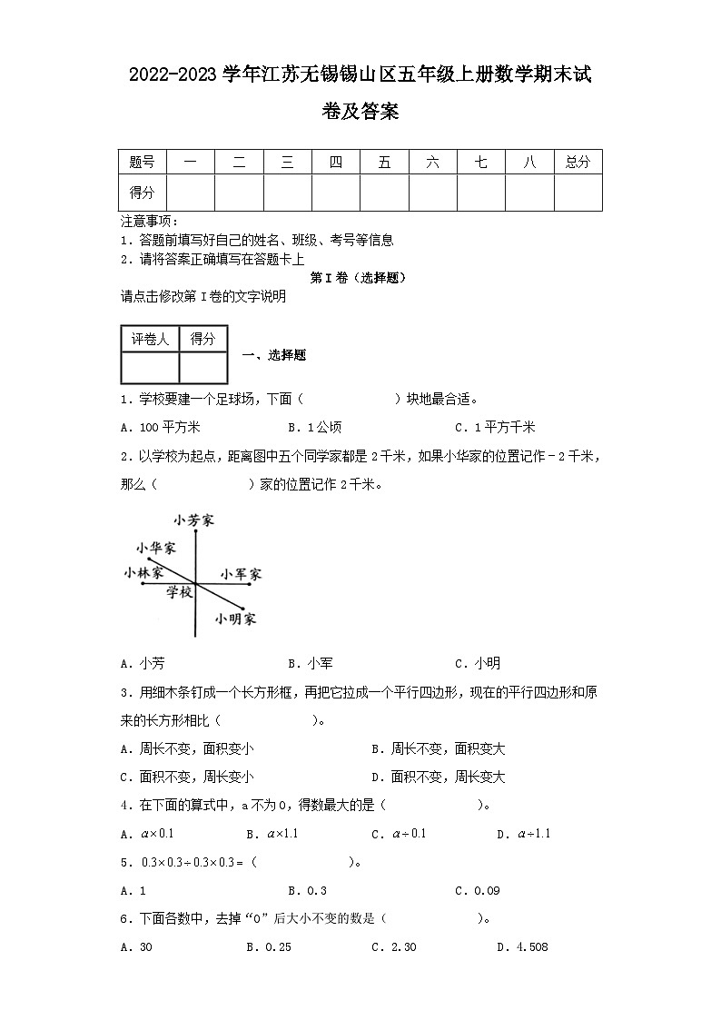 2022-2023学年江苏无锡锡山区五年级上册数学期末试卷及答案第1页