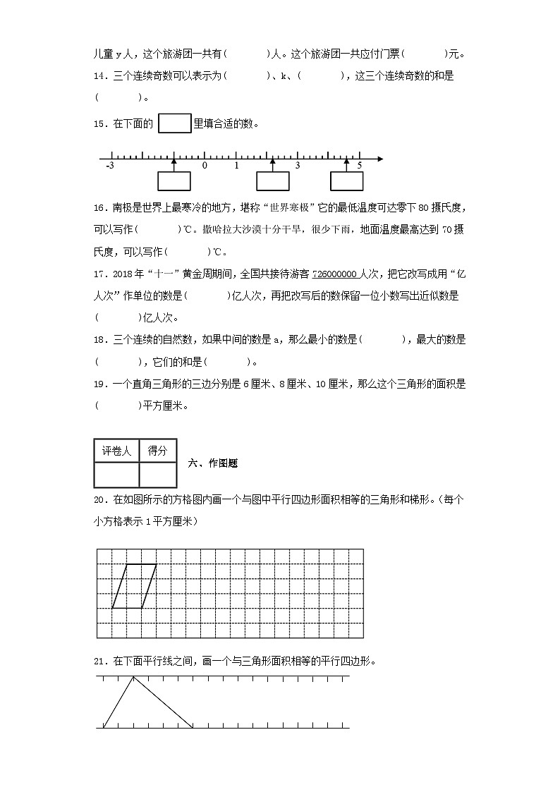 2022-2023学年江苏无锡锡山区五年级上册数学期末试卷及答案第3页