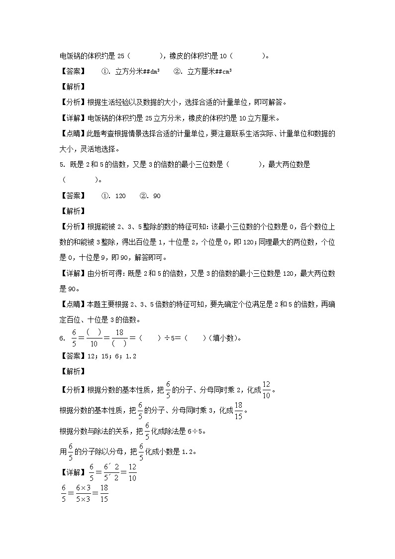 2022-2023学年内蒙古呼伦贝尔阿荣旗五年级下册数学期末试卷及答案第2页