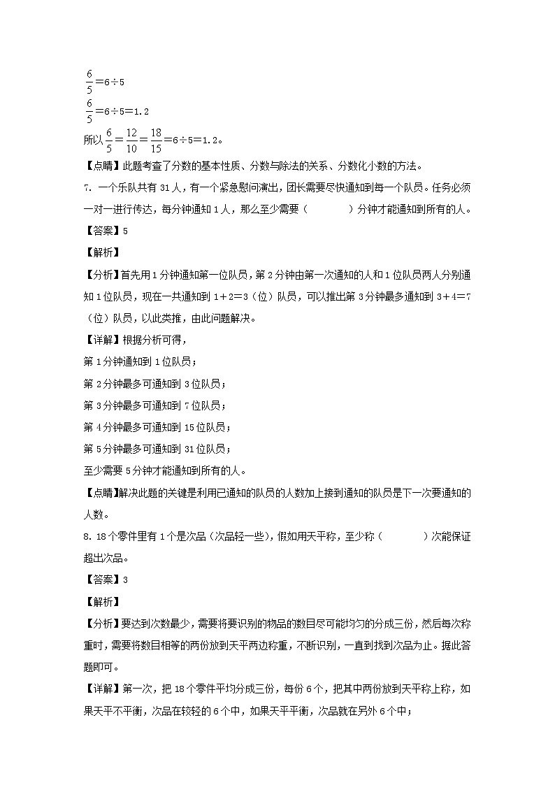 2022-2023学年内蒙古呼伦贝尔阿荣旗五年级下册数学期末试卷及答案第3页