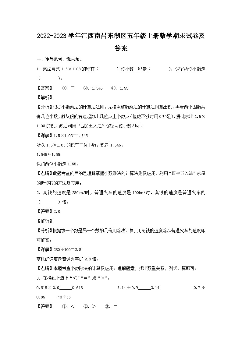 2022-2023学年江西南昌东湖区五年级上册数学期末试卷及答案01