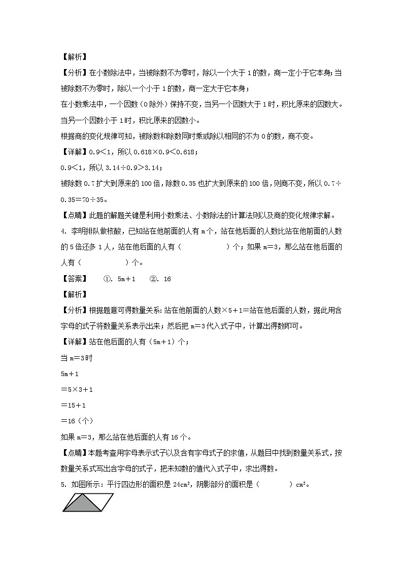 2022-2023学年江西南昌东湖区五年级上册数学期末试卷及答案02