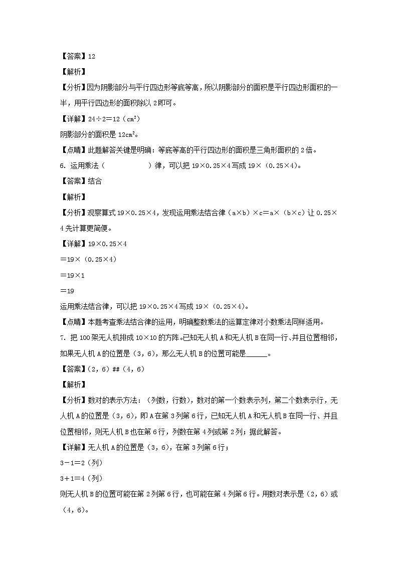 2022-2023学年江西南昌东湖区五年级上册数学期末试卷及答案03