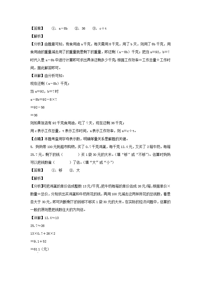2022-2023学年内蒙古呼伦贝尔阿荣旗五年级上册数学期末试卷及答案第2页