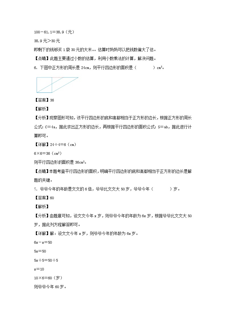 2022-2023学年内蒙古呼伦贝尔阿荣旗五年级上册数学期末试卷及答案第3页