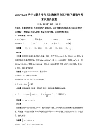 2022-2023学年内蒙古呼伦贝尔满洲里市五年级下册数学期末试卷及答案