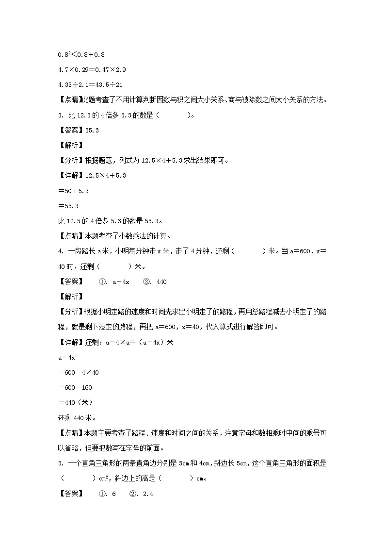 2022-2023学年内蒙古呼伦贝尔鄂伦春自治旗五年级上册数学期末试卷及答案第2页