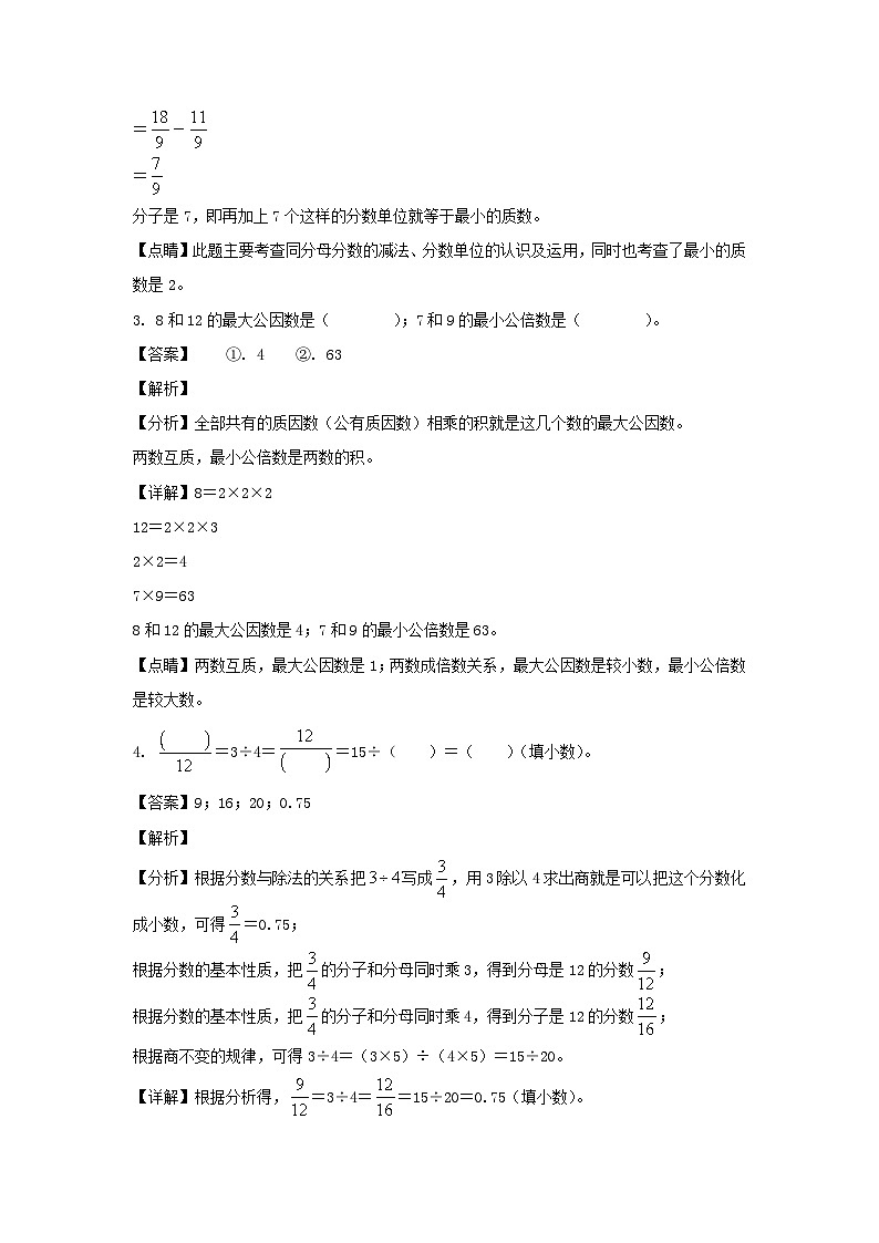 2022-2023学年内蒙古呼伦贝尔鄂伦春自治旗五年级下册数学期末试卷及答案02