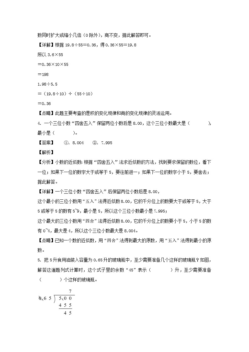 2022-2023学年浙江杭州萧山区五年级上册数学期末试卷及答案第2页