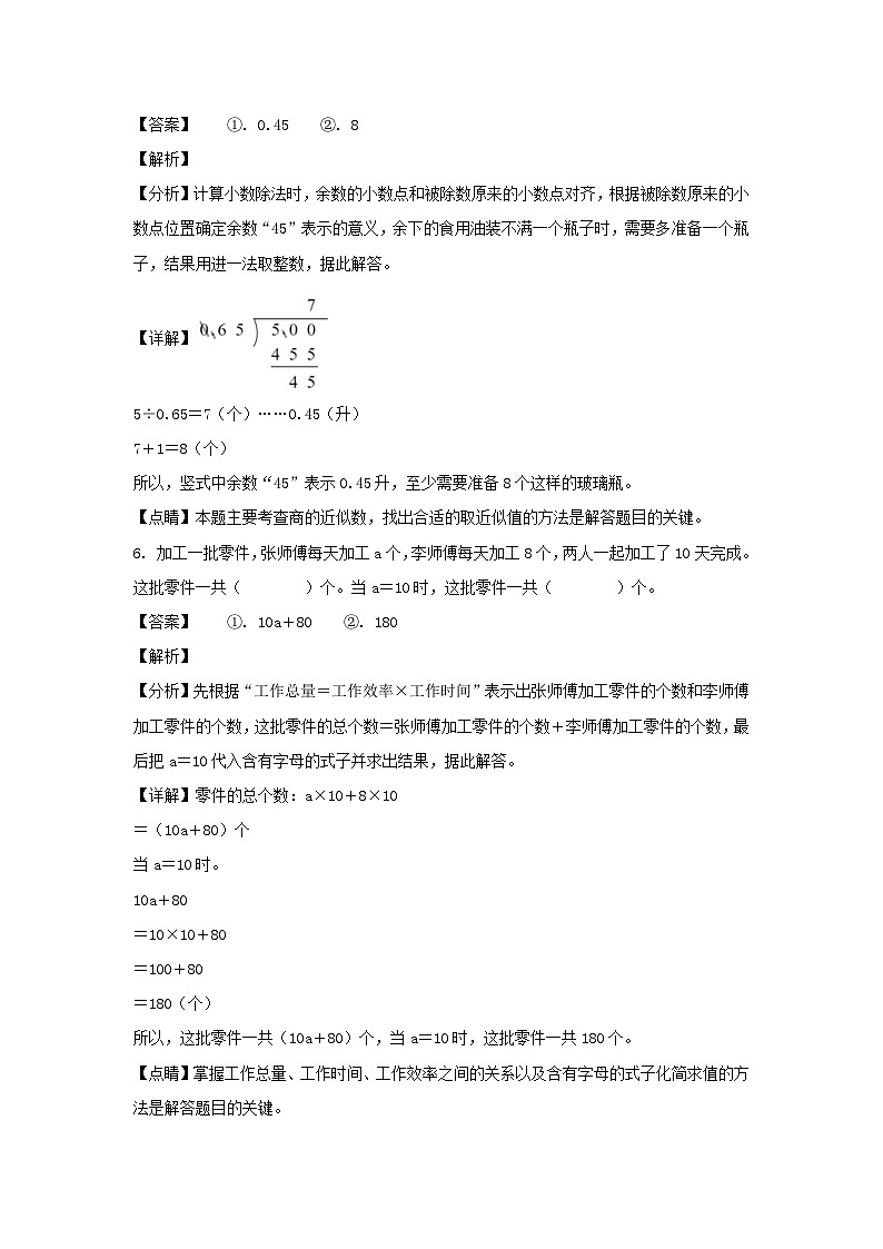 2022-2023学年浙江杭州萧山区五年级上册数学期末试卷及答案第3页