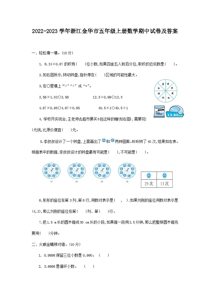 2022-2023学年浙江金华市五年级上册数学期中试卷及答案01