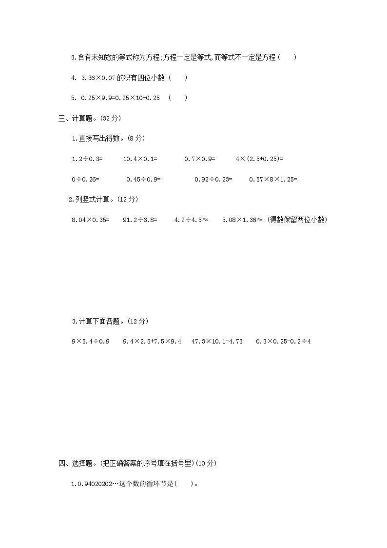 2022-2023学年浙江金华市五年级上册数学期中试卷及答案02