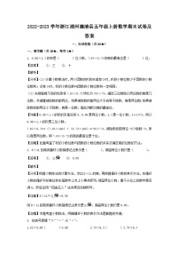 2022-2023学年浙江湖州德清县五年级上册数学期末试卷及答案