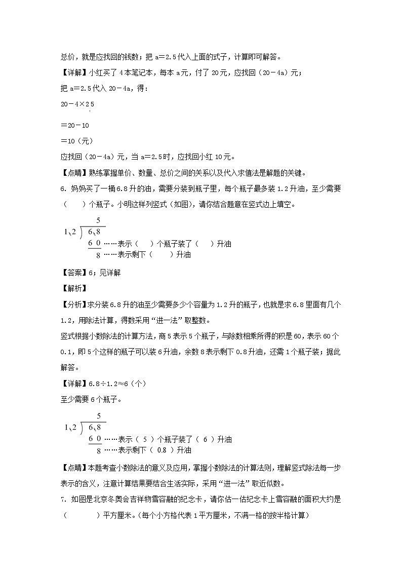 2022-2023学年浙江温州永嘉县五年级上册数学期末试卷及答案第3页