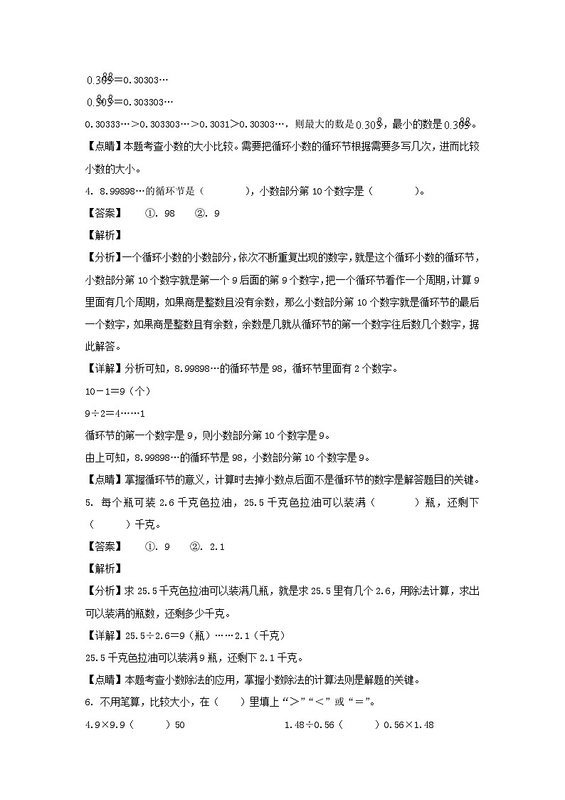 2022-2023学年浙江湖州长兴县五年级上册数学期末试卷及答案第2页