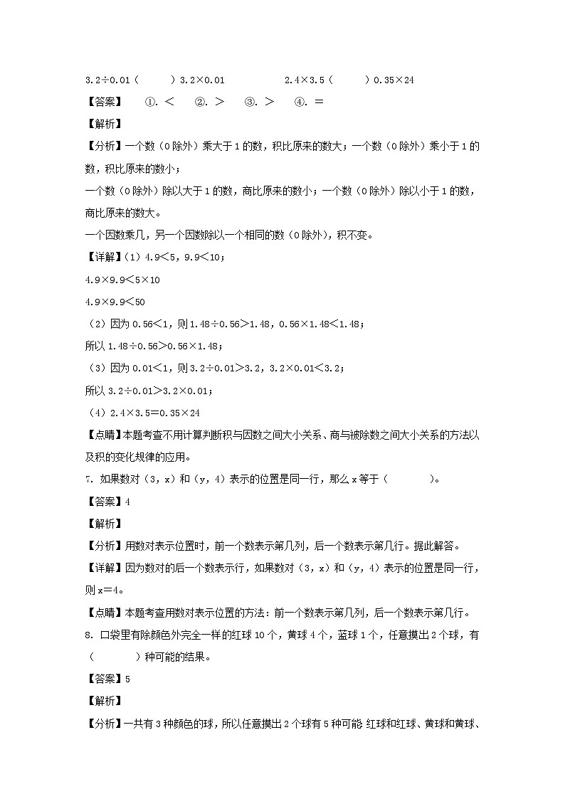 2022-2023学年浙江湖州长兴县五年级上册数学期末试卷及答案第3页