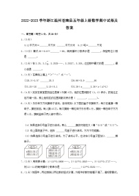 2022-2023学年浙江温州苍南县五年级上册数学期中试卷及答案