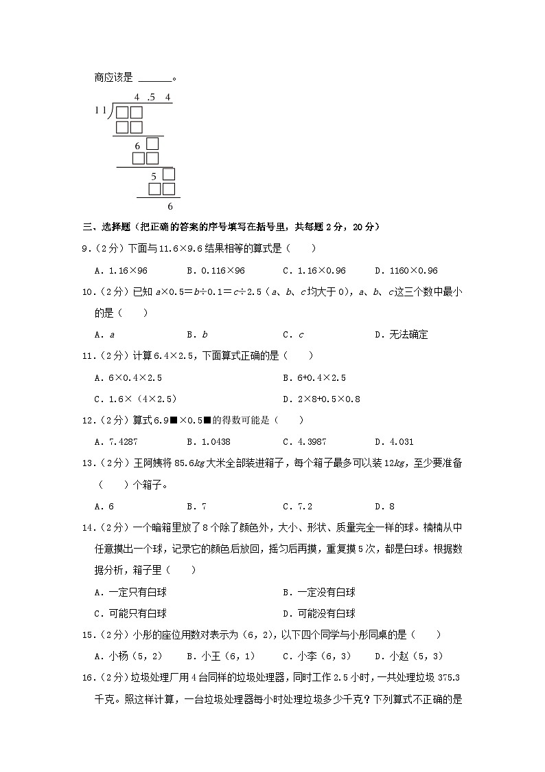 2022-2023学年浙江温州苍南县五年级上册数学期中试卷及答案02