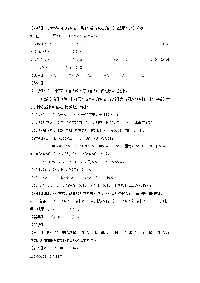 2022-2023学年浙江温州瑞安市五年级上册数学期中试卷及答案02
