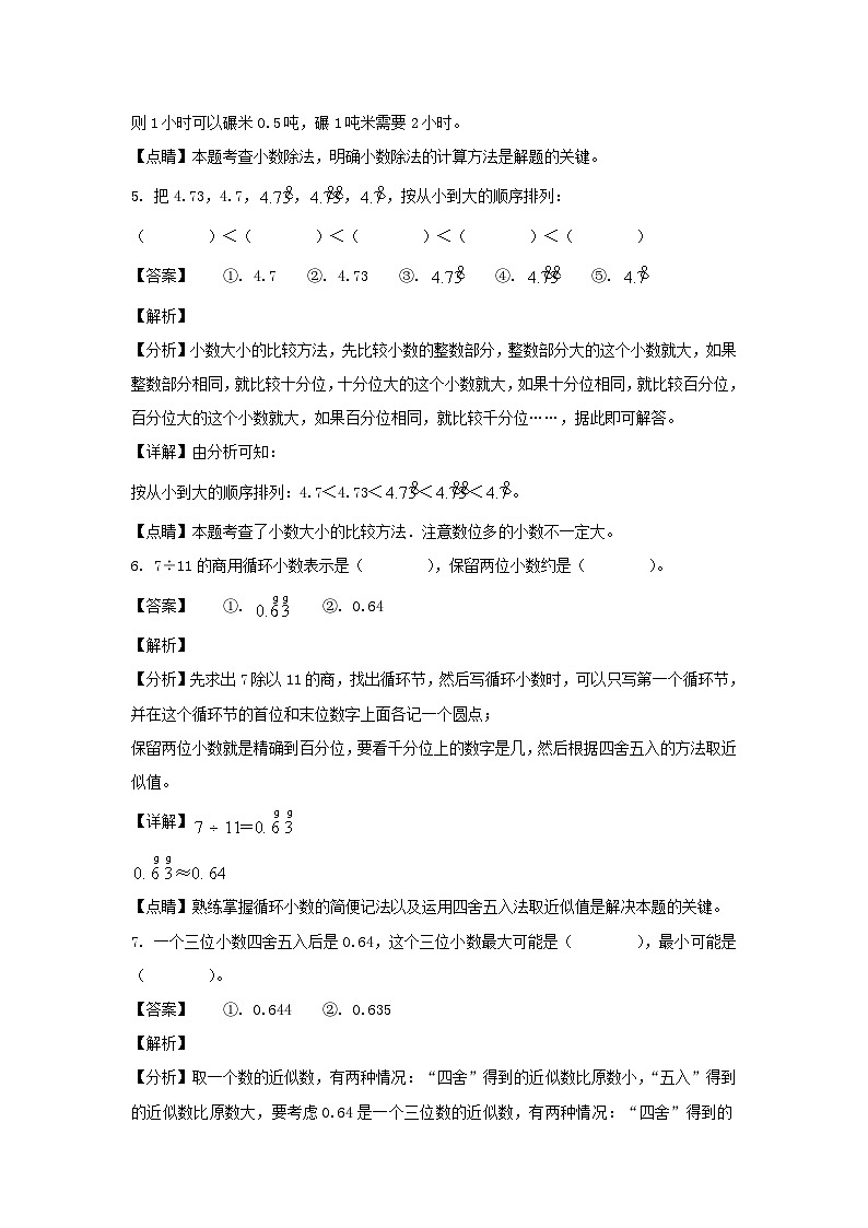 2022-2023学年浙江温州瑞安市五年级上册数学期中试卷及答案03