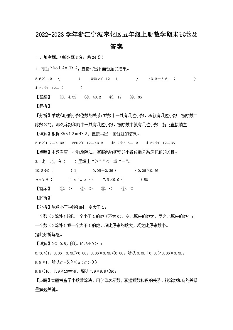 2022-2023学年浙江宁波奉化区五年级上册数学期末试卷及答案第1页