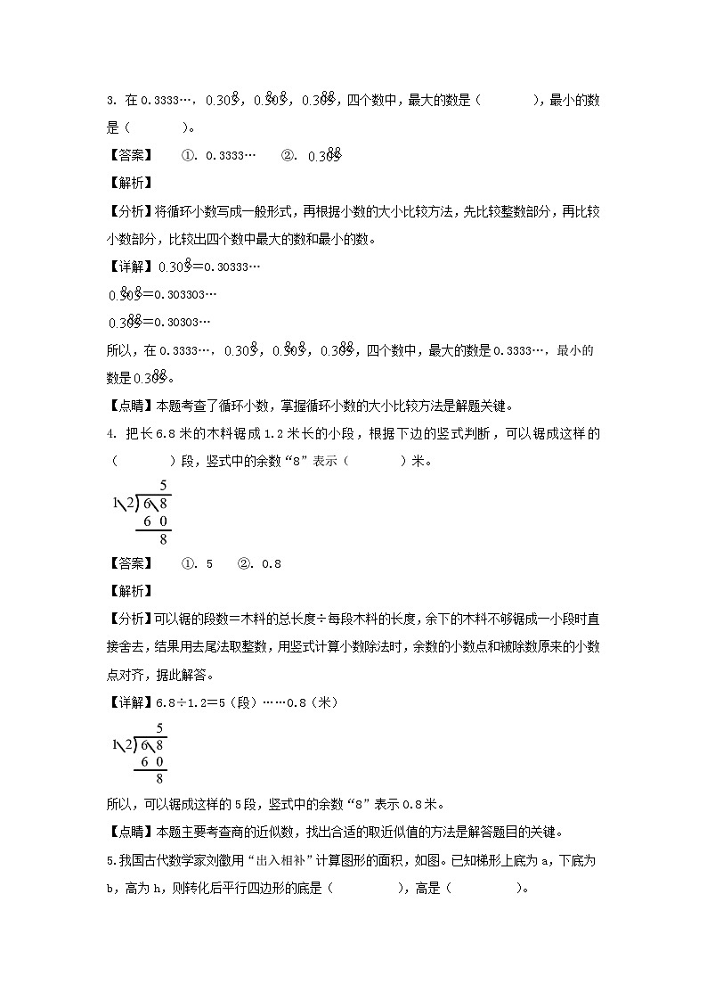 2022-2023学年浙江宁波奉化区五年级上册数学期末试卷及答案第2页