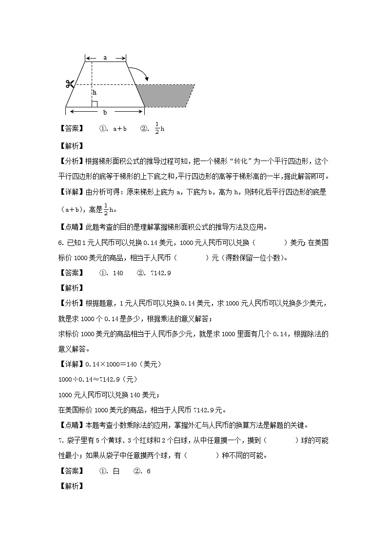 2022-2023学年浙江宁波奉化区五年级上册数学期末试卷及答案第3页