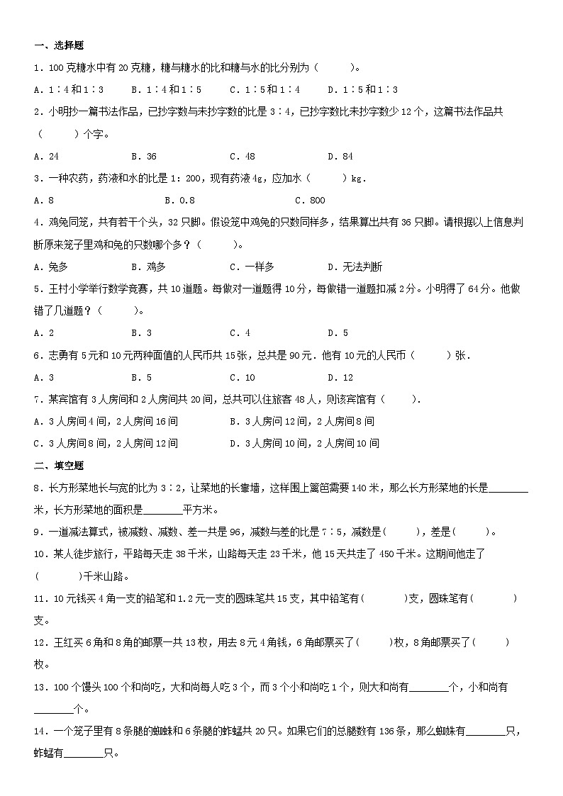 苏教新版数学六年级上册《解决问题的策略》同步练习题（含详细解析）第1页