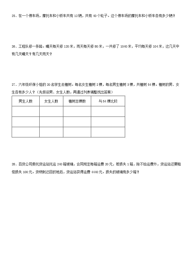 苏教新版数学六年级上册《解决问题的策略》同步练习题（含详细解析）第3页