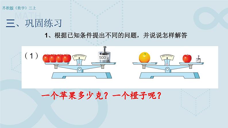 用综合法解决问题  课件06