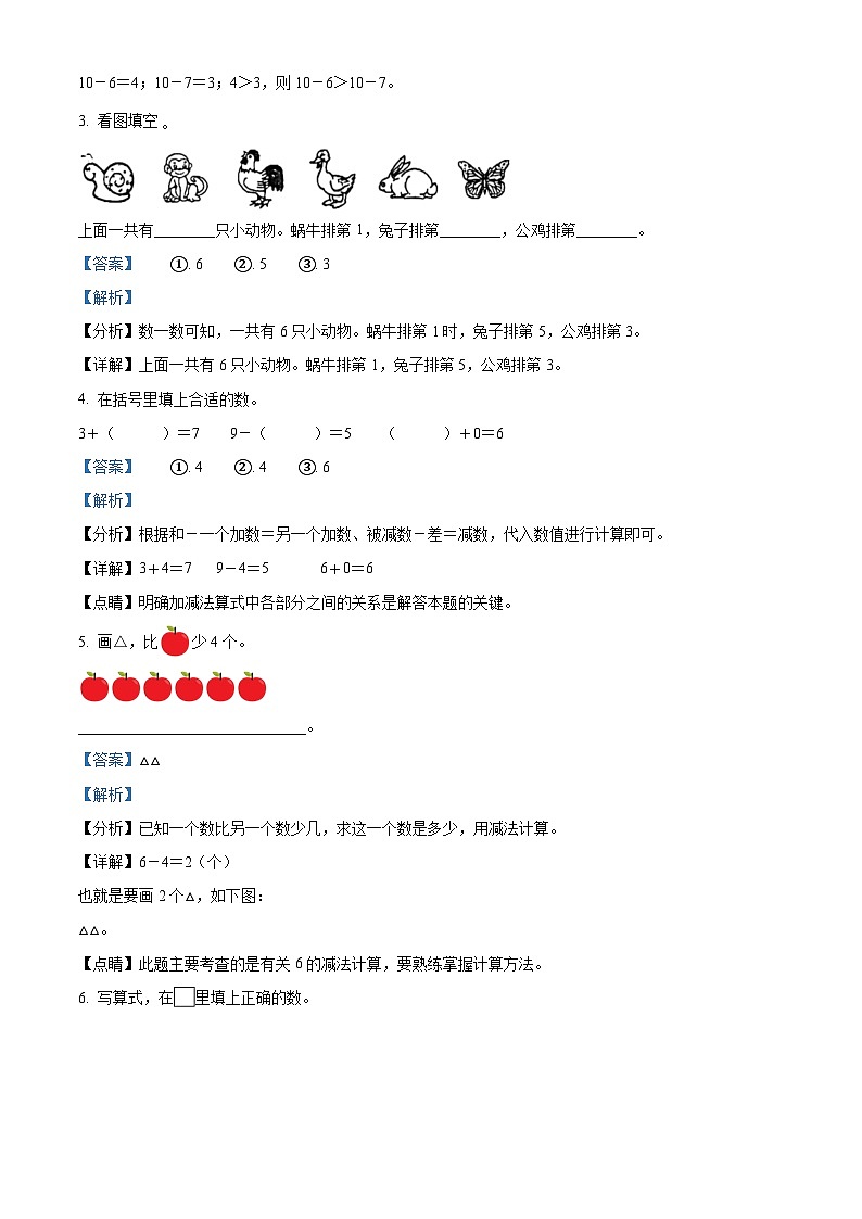 2023-2024学年甘肃省定西市岷县北师大版一年级上册期中测试数学试卷（解析版）第2页
