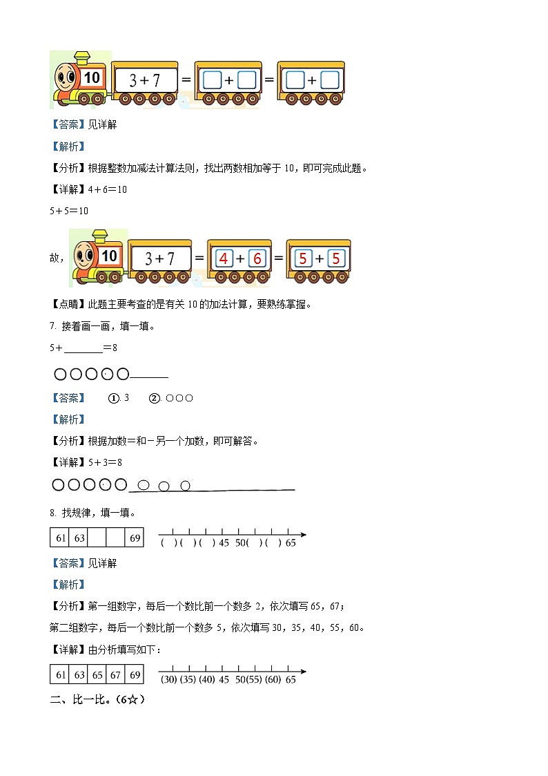 2023-2024学年甘肃省定西市岷县北师大版一年级上册期中测试数学试卷（解析版）第3页