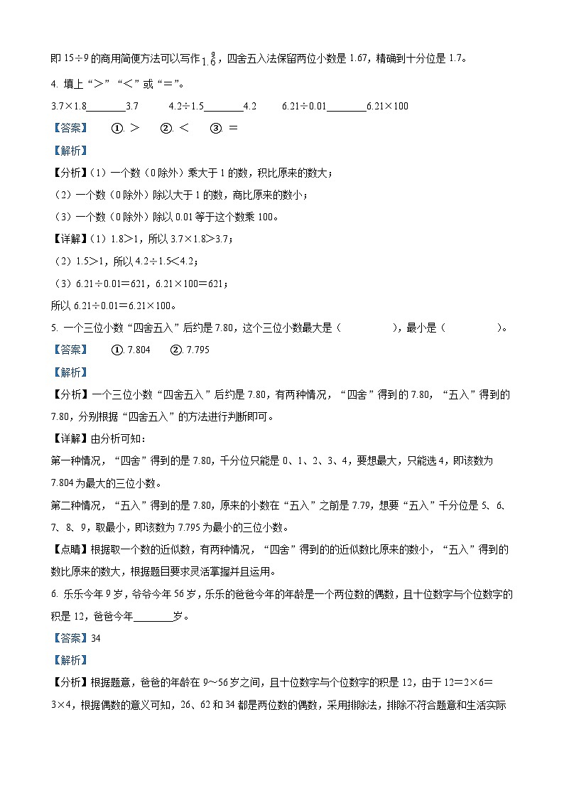 2023-2024学年广东省深圳市宝安区北师大版五年级上册期中测试数学试卷（解析版）02