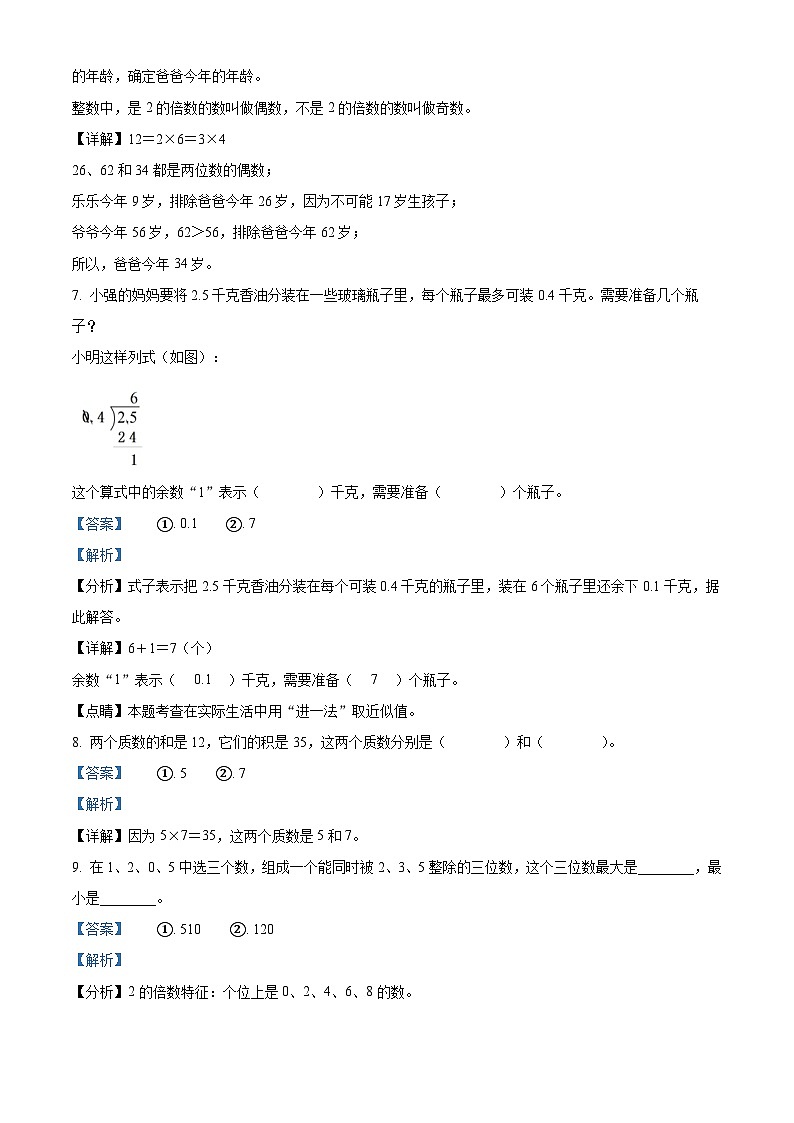 2023-2024学年广东省深圳市宝安区北师大版五年级上册期中测试数学试卷（解析版）03