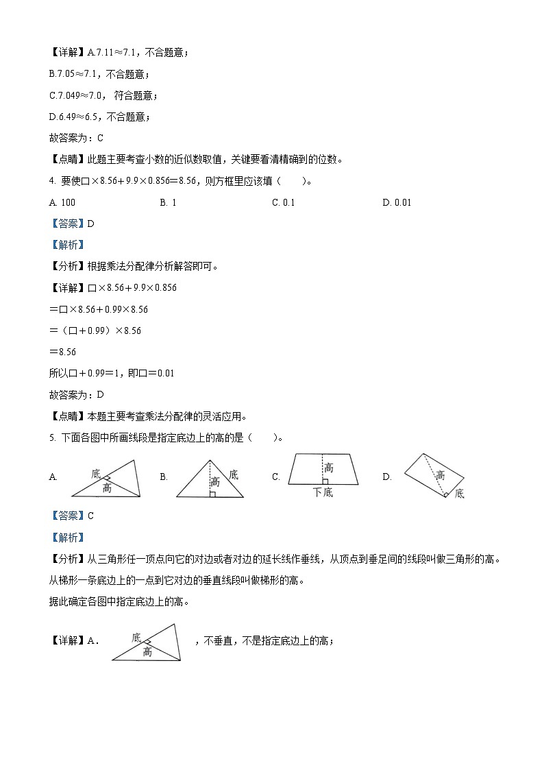2023-2024学年广东省深圳市龙岗区兰陵学校北师大版五年级上册期中测试数学试卷（解析版）第2页